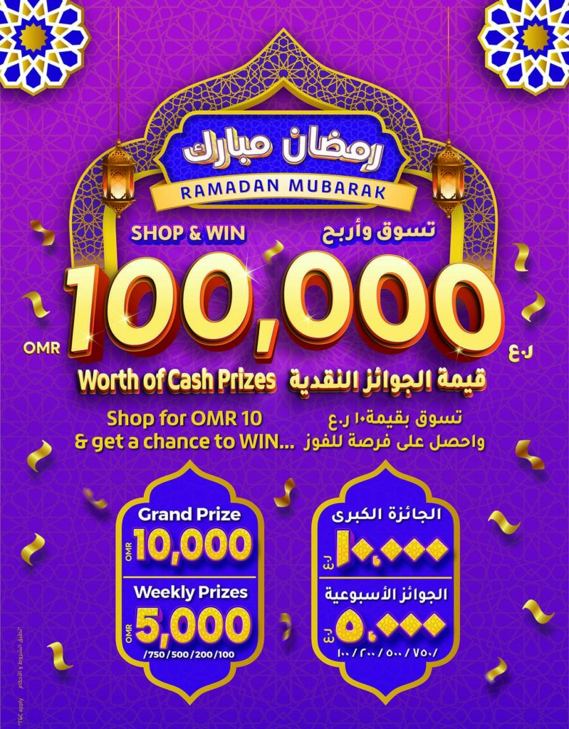 Lulu kicks off Ramadan promotion, offers cash prizes worth RO100,000