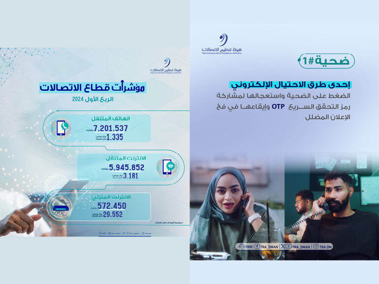 TRA launches campaign to combat cyber fraud