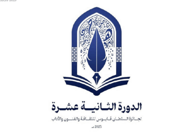 Sultan Qaboos Cultural Awards Winners 2025