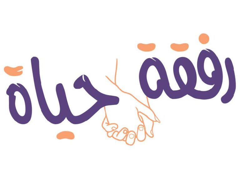 Rafaqat Hayah to equip couples with marital skills