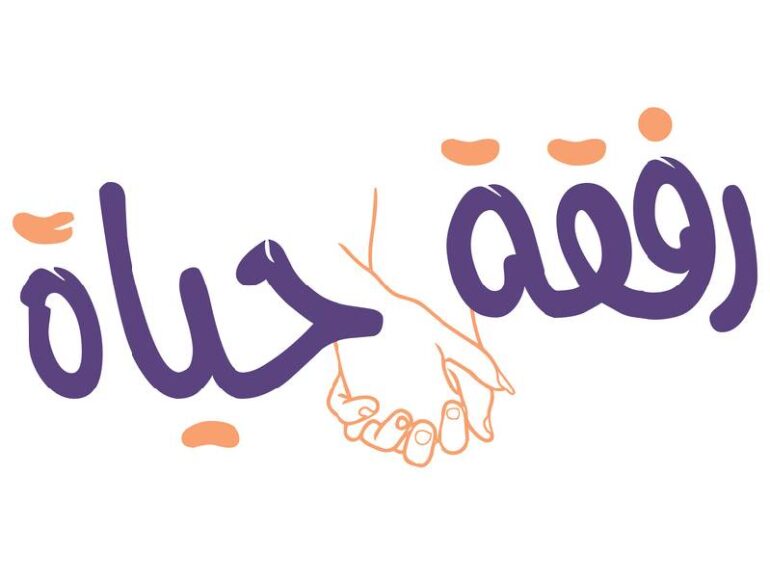 Rafaqat Hayah to equip couples with marital skills