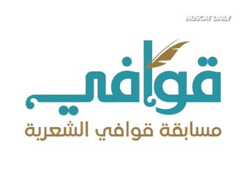 Sultan Qaboos Higher Centre launches poetry contest