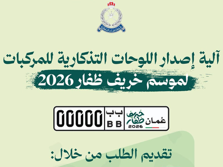 ROP launches commemorative number plates for khareef
