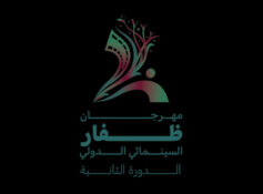 Dhofar International Film Festival 2026