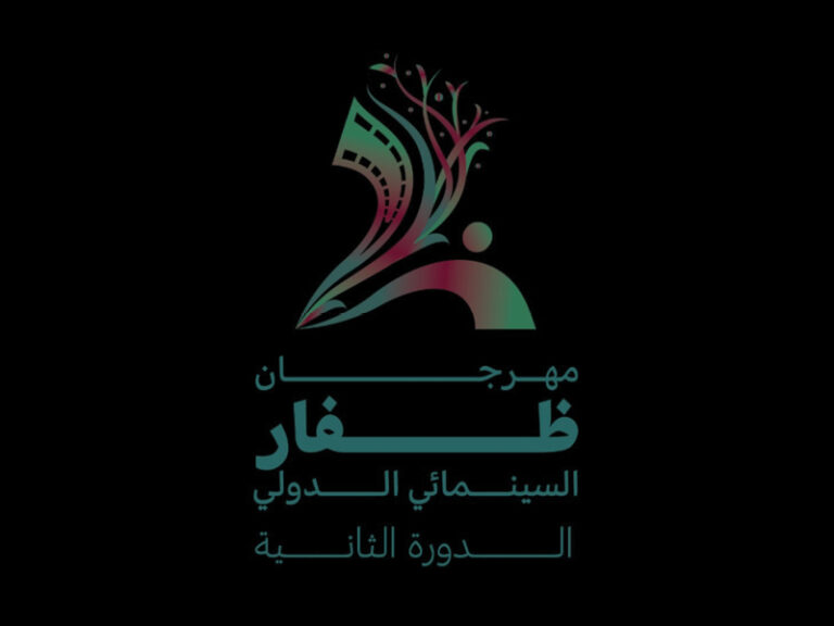 Dhofar International Film Festival 2026