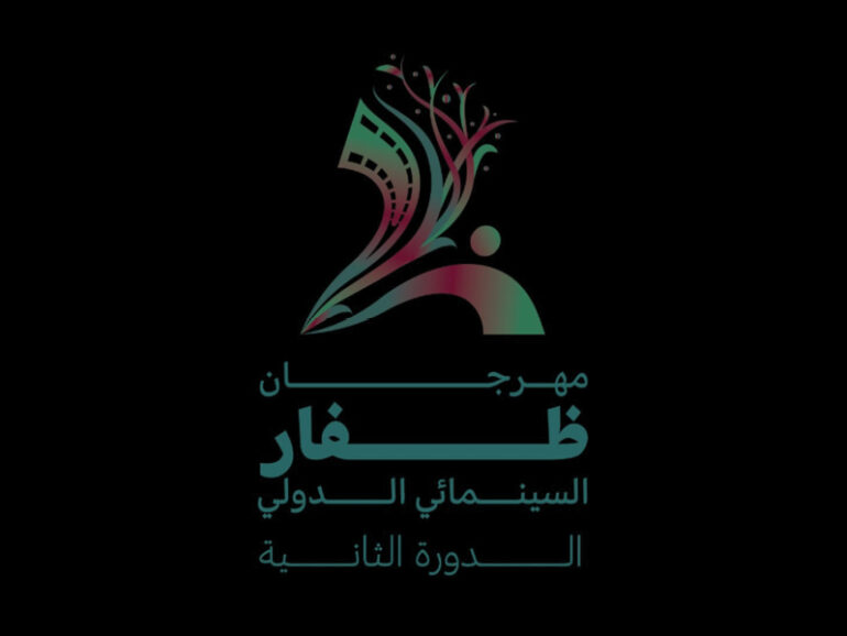 Dhofar International Film Festival 2026