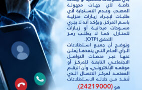 NCSI urges public to avoid sharing personal information