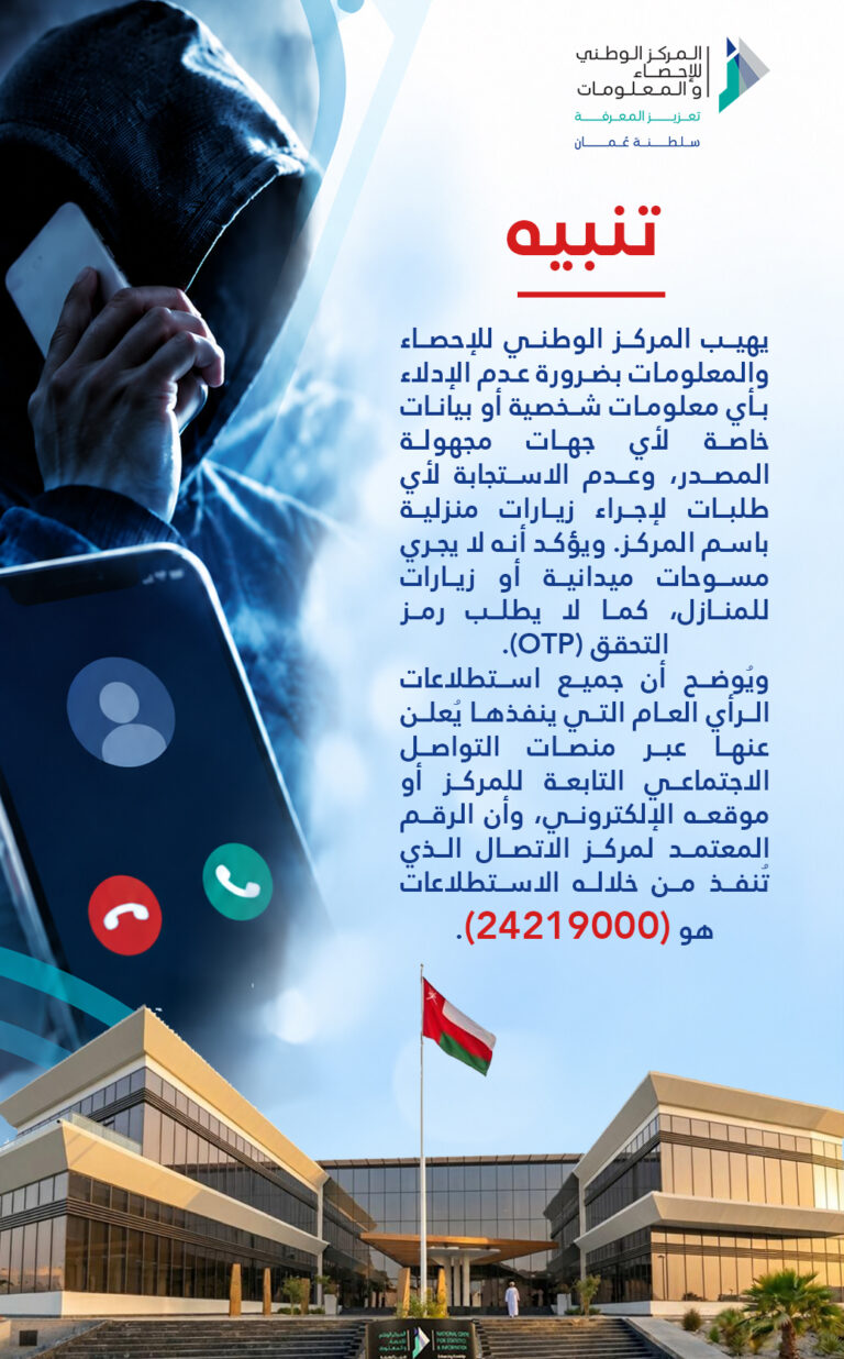 NCSI urges public to avoid sharing personal information