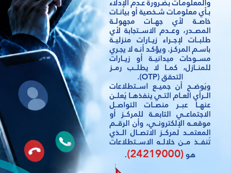 NCSI urges public to avoid sharing personal information