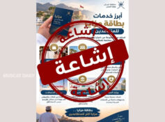 MoL denies online rumours on Mazaya Card
